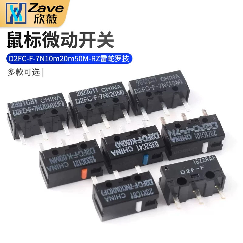 正品龙鼠标微动开关按键图片