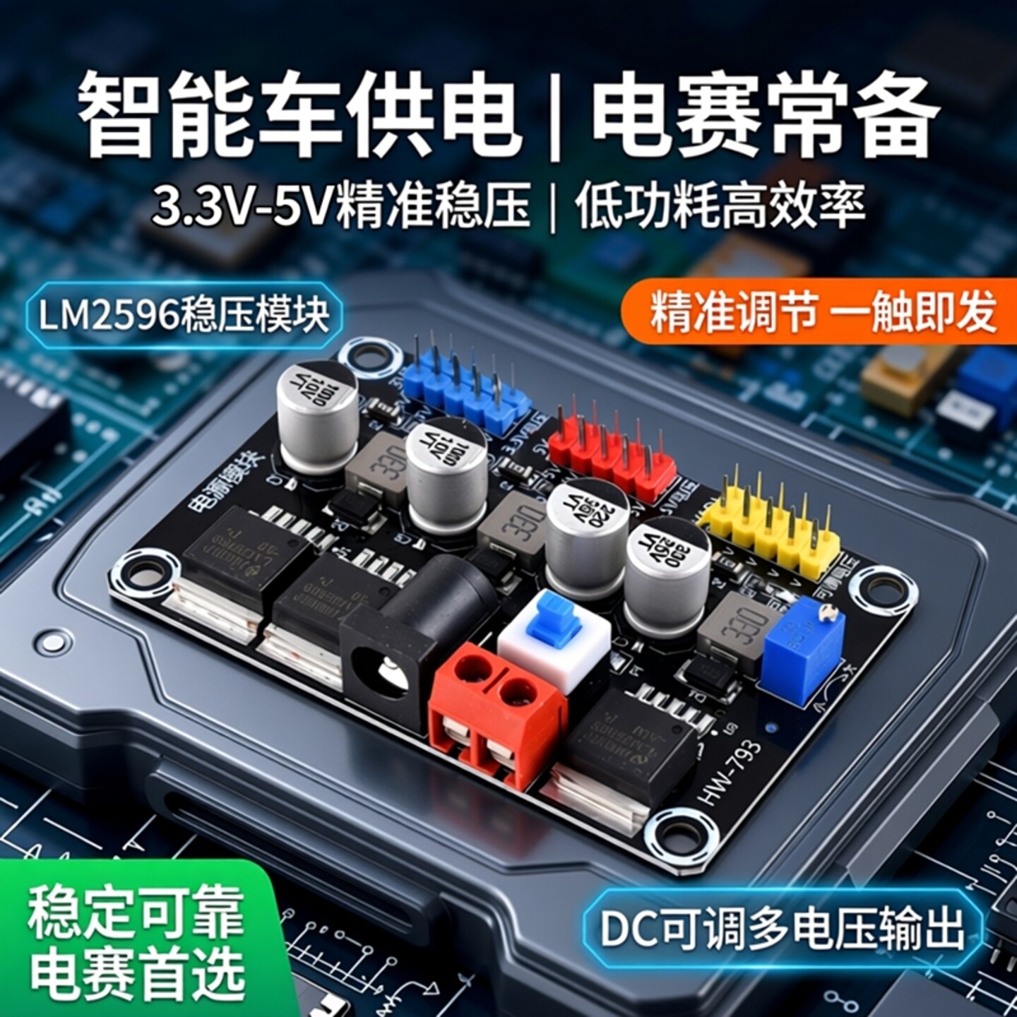 lm2596稳压电源模块dc3.3V dc5V DC可调多电压电赛智能车供电常备