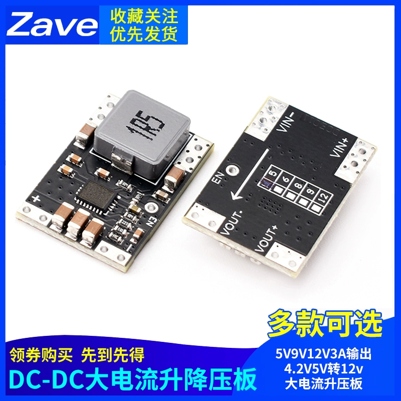 5V9V12V3A输出大功率升压模块