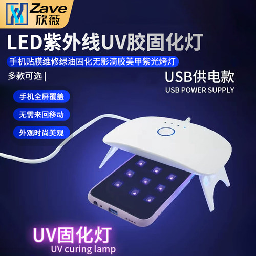 UV胶固化灯LED紫外线紫光烤灯