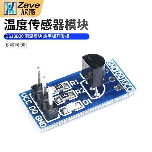 测温传感器应用开发板
