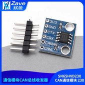 MCU230 230 CAN通信模块 总线收发器 SN65HVD230