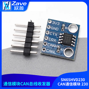 MCU230 总线收发器 SN65HVD230 CAN通信模块 230