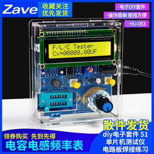 51单片机测试仪电路板焊接练习 电容电感表频率表测量diy电子套件
