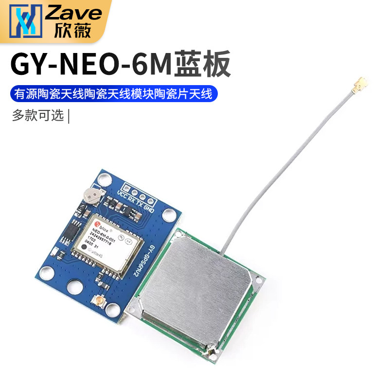 GY-NEO-6M/7M/8M GPS模块 有源陶瓷天线 陶瓷天线模块 陶瓷片天线