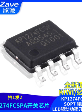 KIWI/必易微 KP1274FCSPA SOP7 降压型LED驱动功率开关芯片IC