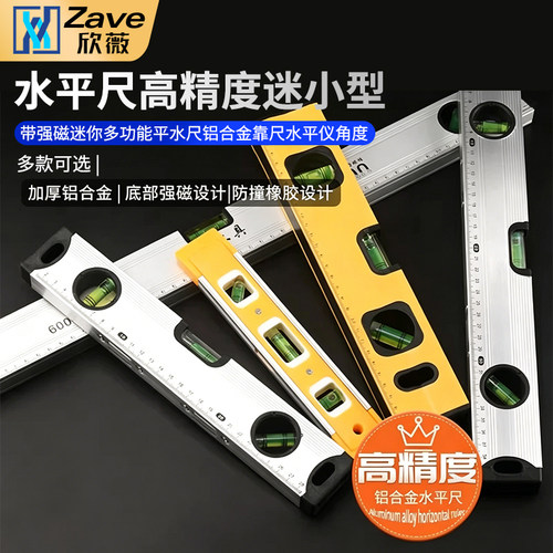 水平尺高精度迷小型带强磁