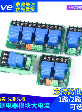 1路/2路/4路30A继电器模块带光耦隔离大电流支持高低电平5V12V24V