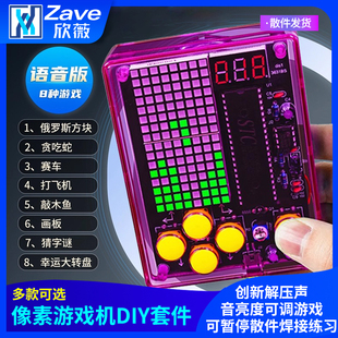 像素游戏机制作套件 51单片机俄罗斯方块益智游戏电子DIY焊接练习