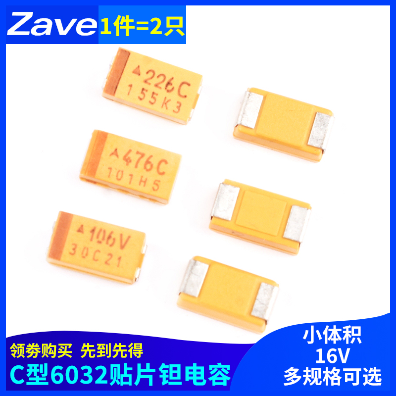 C型6032贴片钽电容器 10UF22uF47uf 16/25/35V 106K226E476C-封面