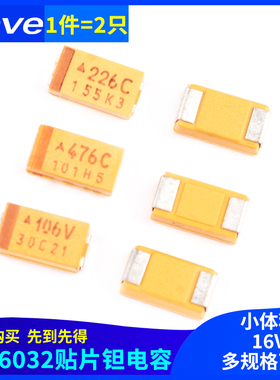 C型6032贴片钽电容器 10UF22uF47uf 16/25/35V 106K226E476C