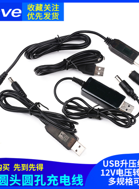 USB升压线充电宝5V转9V12V电压转换供电线移动电源连路由器光线