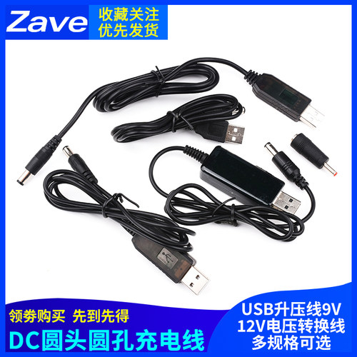 升压线转9v12v移动电源连充电宝