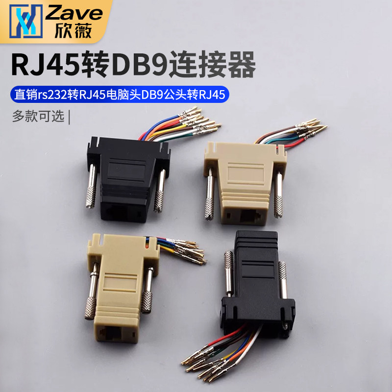 RJ45转DB9连接器直销图片