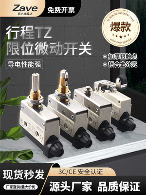 行程Tz限制微动开关Az 7311 73310 7121 7100 7120 7318 7141