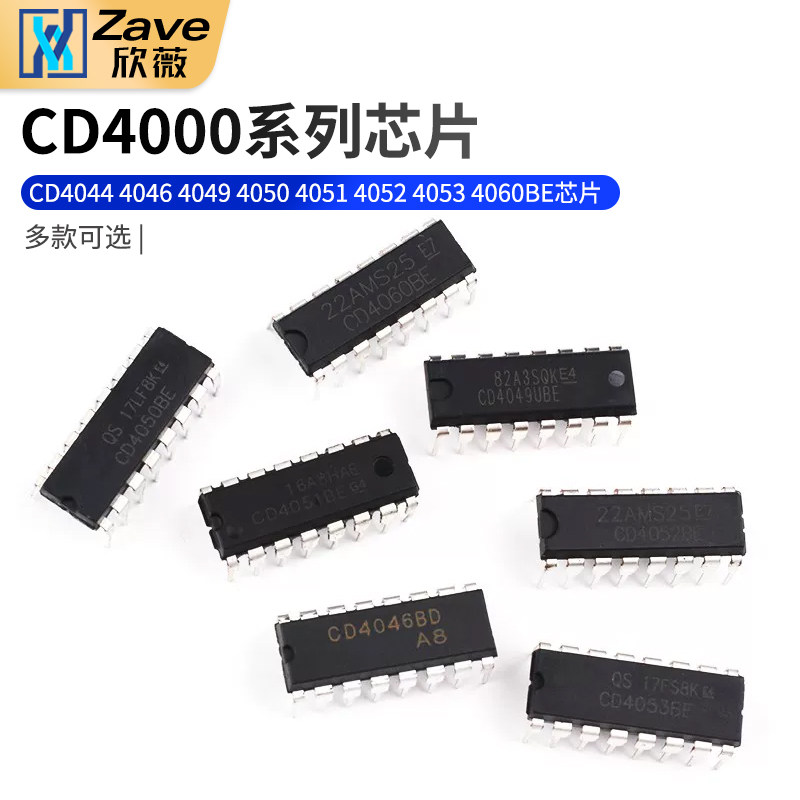 CD4044 4046 4049 4050 4051 4052 4053 4060BE芯片直插贴片IC