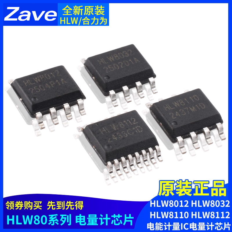 HLW8012HLW8032HLW8110