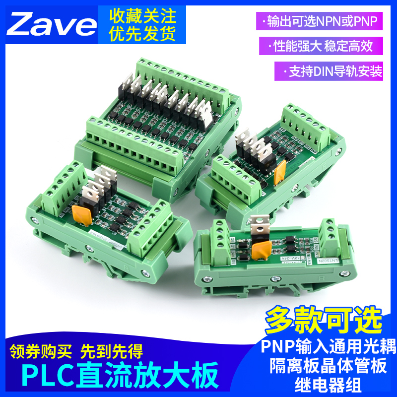 PLC信号放大板多路输出NPN输入PNP通用光耦隔离板晶体管继电器组