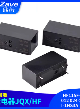 继电器JQX/HF115F-005 012 024-2ZS4 I-1HS3A  1ZS1