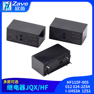 继电器JQX/HF115F-005 012 024-2ZS4 I-1HS3A 1ZS1