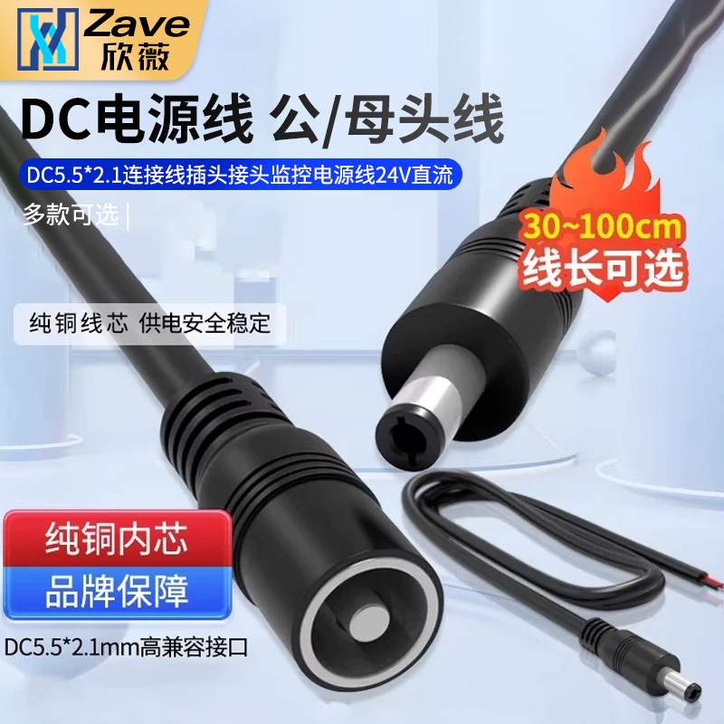 12V母头线5V公头线DC5.5*2.1连接线插头接头监控电源线24V直流