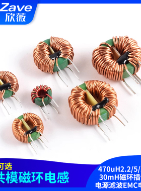 共模电感470uH2.2/5/10/20/30mH磁环插件环形电源滤波EMC电感线圈