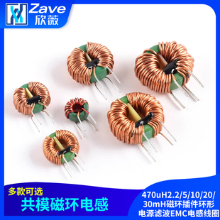 30mH磁环插件环形电源滤波EMC电感线圈 共模电感470uH2.2