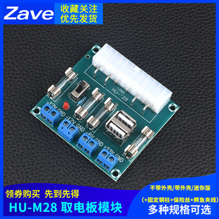 机箱电脑电源 台式 ATX转接板取电板模块供出电输出接线柱 M28