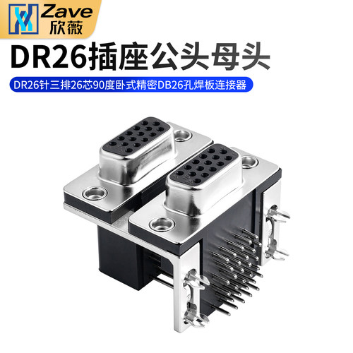 DR26插座公头母头DR26针