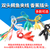 鳄鱼夹线双头香蕉插头转鳄鱼夹带线电源测试导线连接线彩色2线4夹