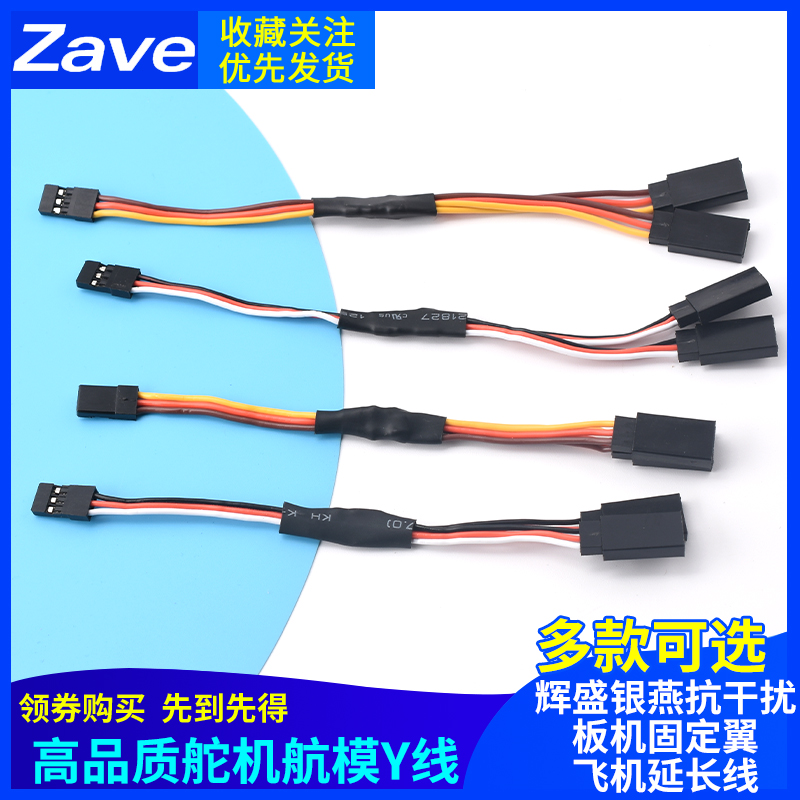 航模Y线高品质舵机绞线并线