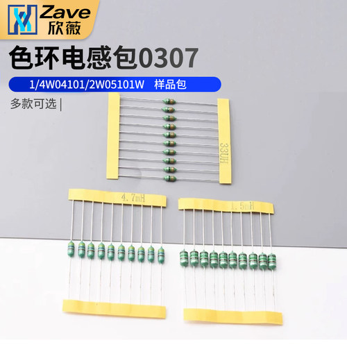 色环电感包03071/4W