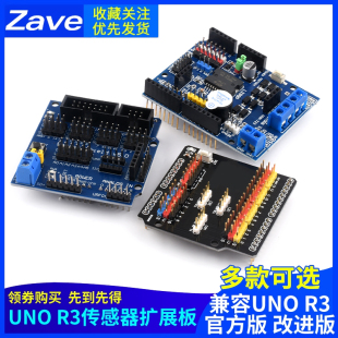 Shield傳感器拓展模塊 適用于UNO開發板R3 V5.0 擴展板Sensor