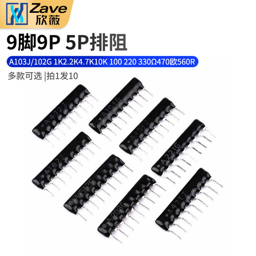 9脚9P5P排阻A103J/102G