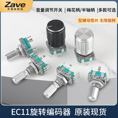 EC11旋转编码器旋钮15/20mm梅花炳/半轴音响音箱数字电位器带开关