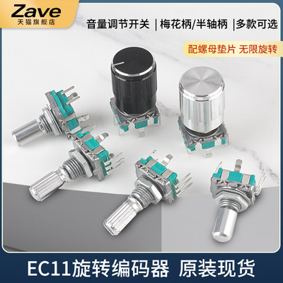 ec11旋转编码器梅花半轴音响数字