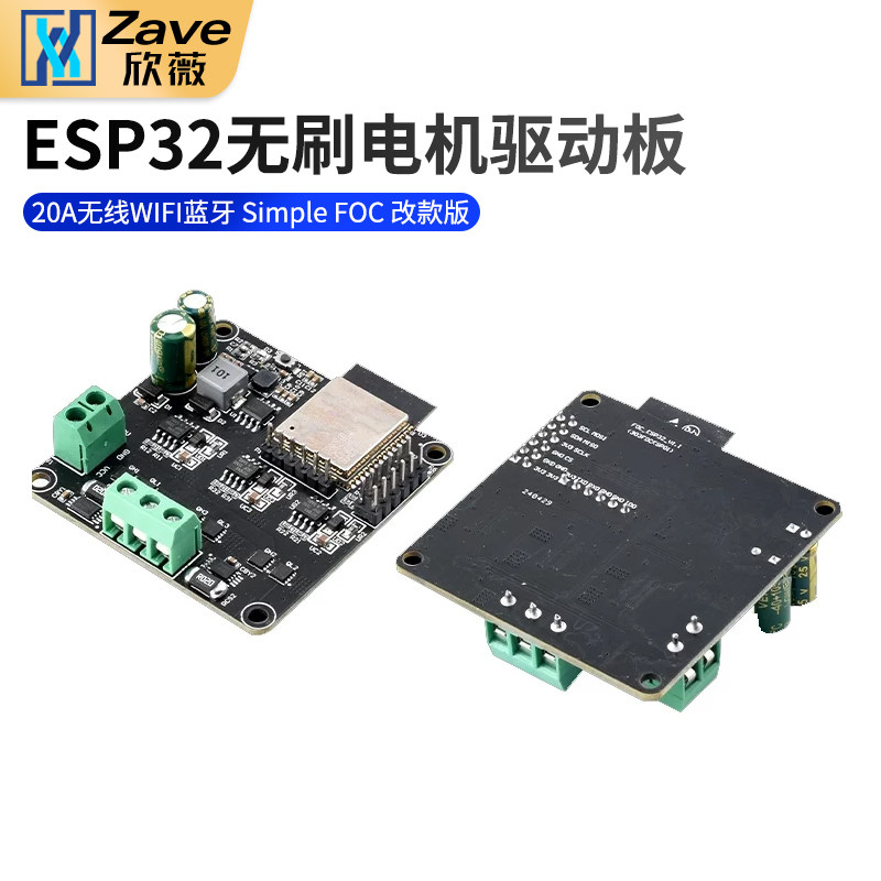 ESP32无刷电机驱动板 20A 无线WIFI蓝牙 Simple FOC改款版