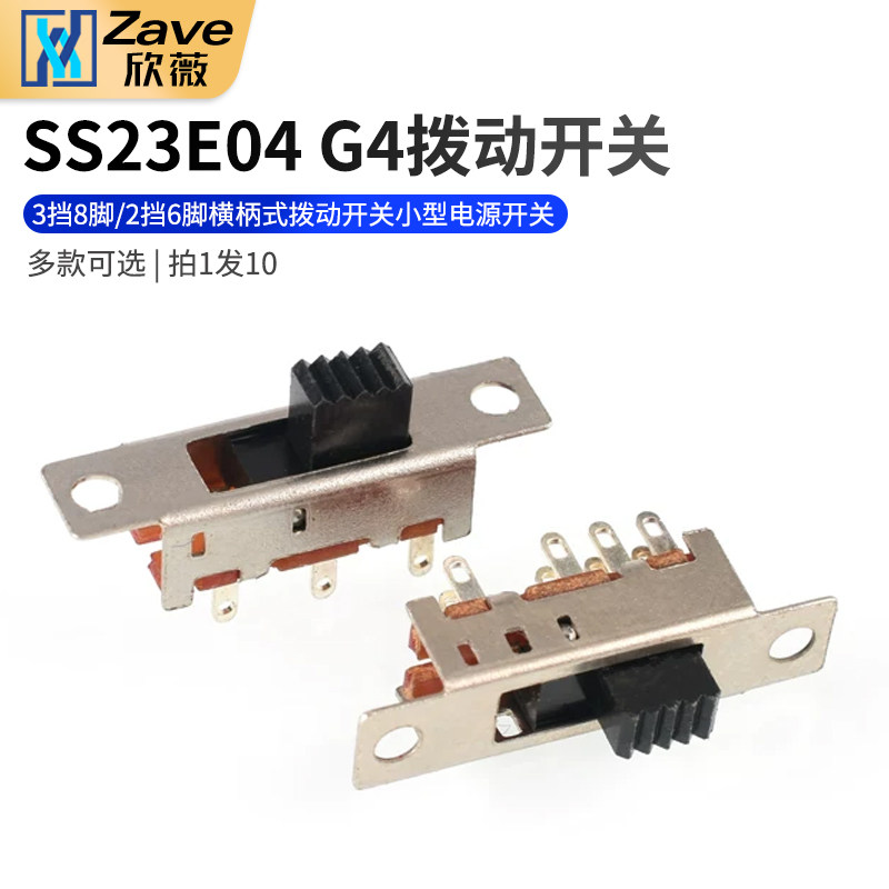 SS-23E04G4 3挡8脚/2挡6脚 拨动开关横柄式拨动开关小型电源开关