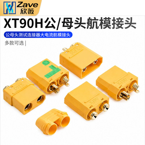 测试连接器大电流航模接头