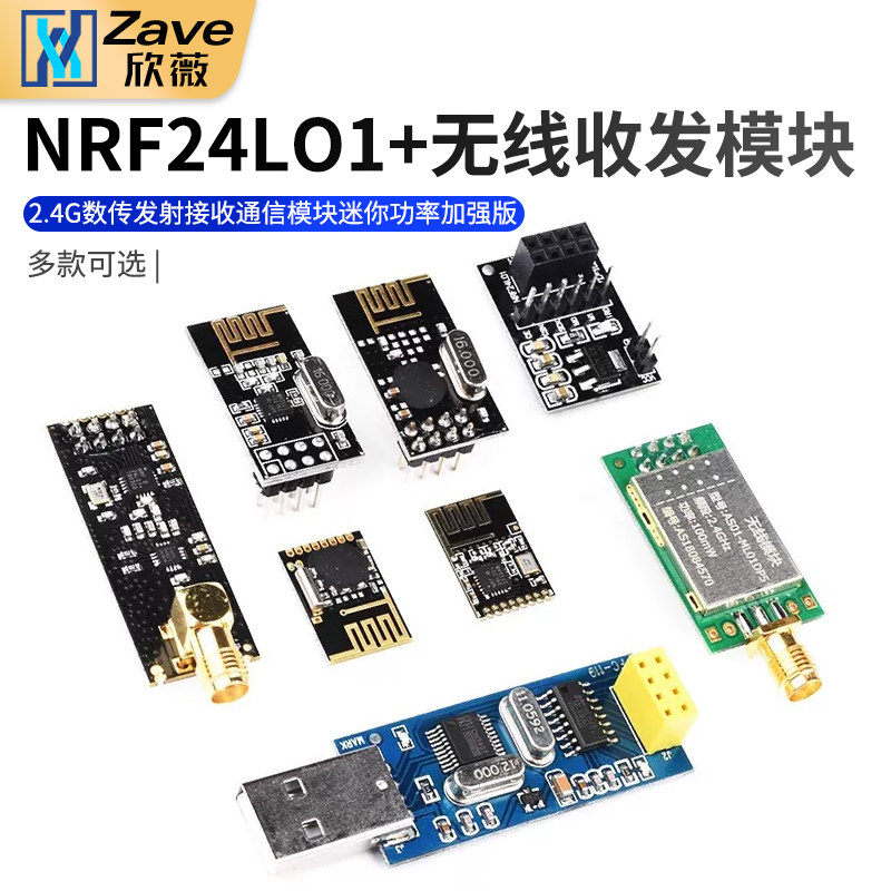 nrf24l01+无线收发发射接收模块图片