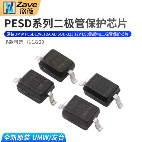 原装正品UMWPESD12VL1BA