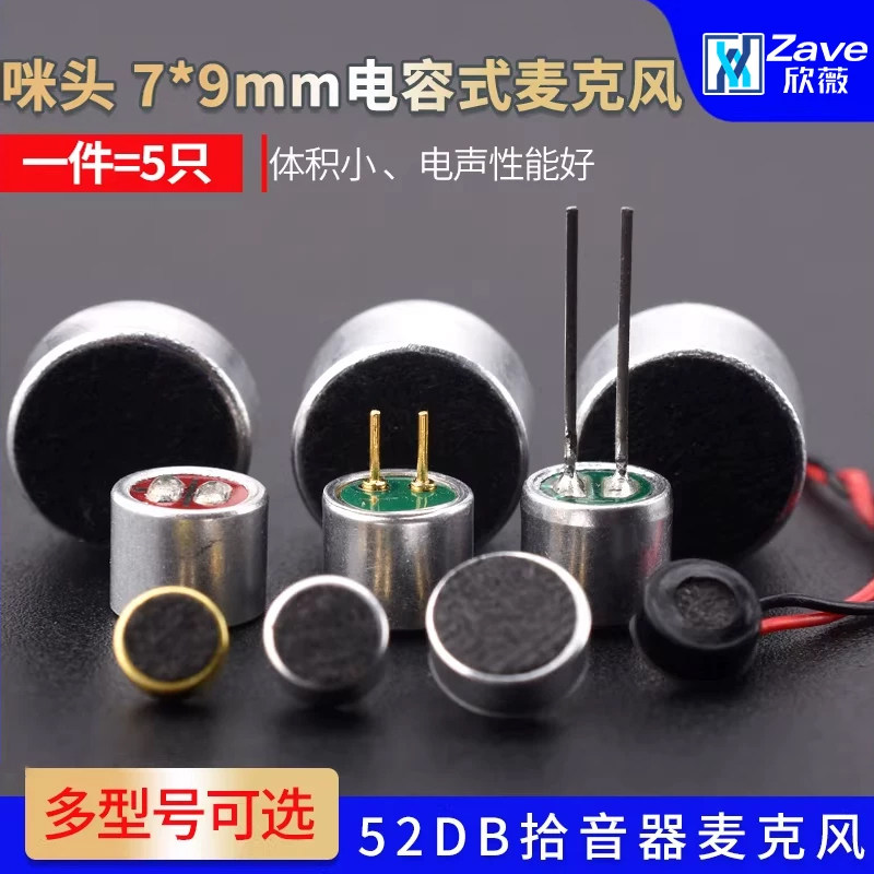 咪头6*5mm 7*9 6*2.2电容式驻极体话筒52DB拾音器麦克风无传声器
