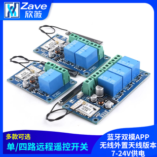 易微联wifi远程遥控开关蓝牙双模APP无线外置天线版本7-24V供电