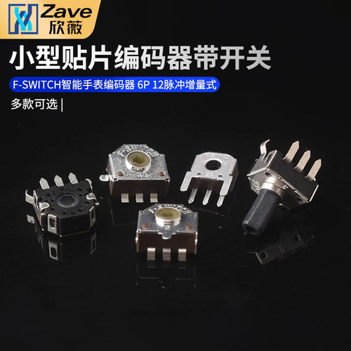 F-SWITCH智能手表编码器