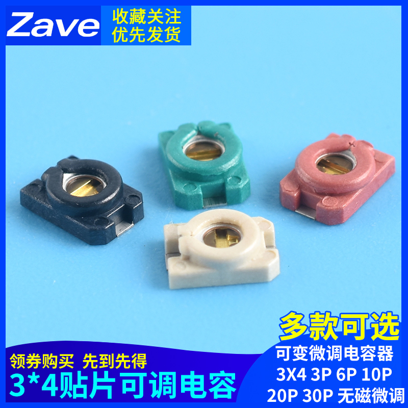 3*4贴片可调电容无磁微调