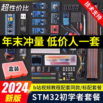江科大STM32开发板套件 单片机最小系统板电子面包板入门江协科技