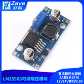LM2596S可调降压模块DC直流稳压电源板3A超LM2576 12V24V转5V3.3V
