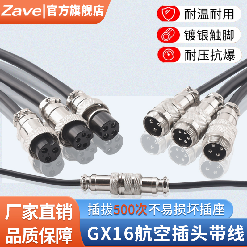 双头带线航空插头GX16