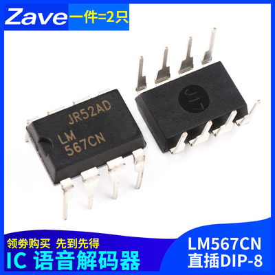 567 LM567CN 接口-电信/语音解码器 稳压IC 芯片 直插DIP-8