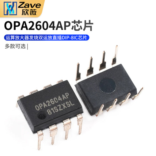 OPA2604运算放大器发烧双运放